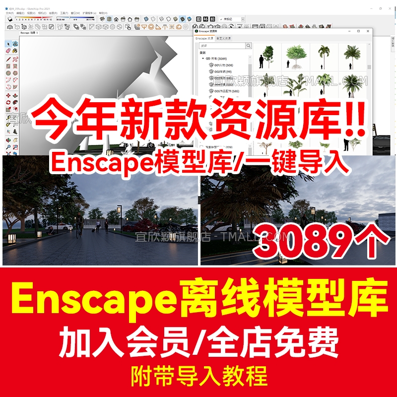 Enscape模型库离线资源模型库Rhino犀牛SU通用植物人物汽车饰品-1