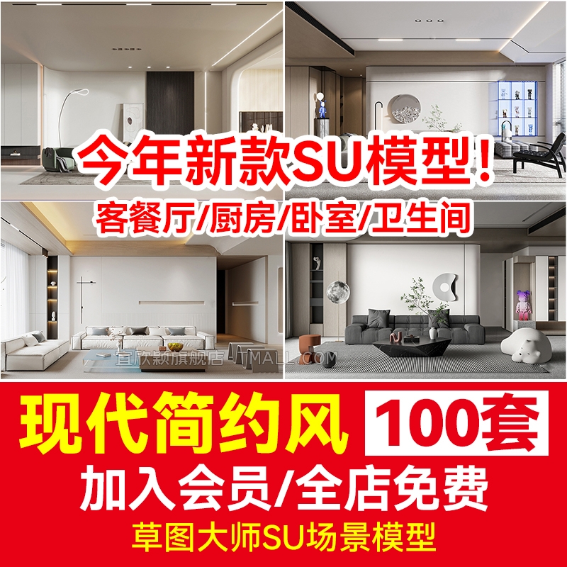 室内设计家装家具客厅卧室SU现代简约轻奢风格草图大师模型素材库-1