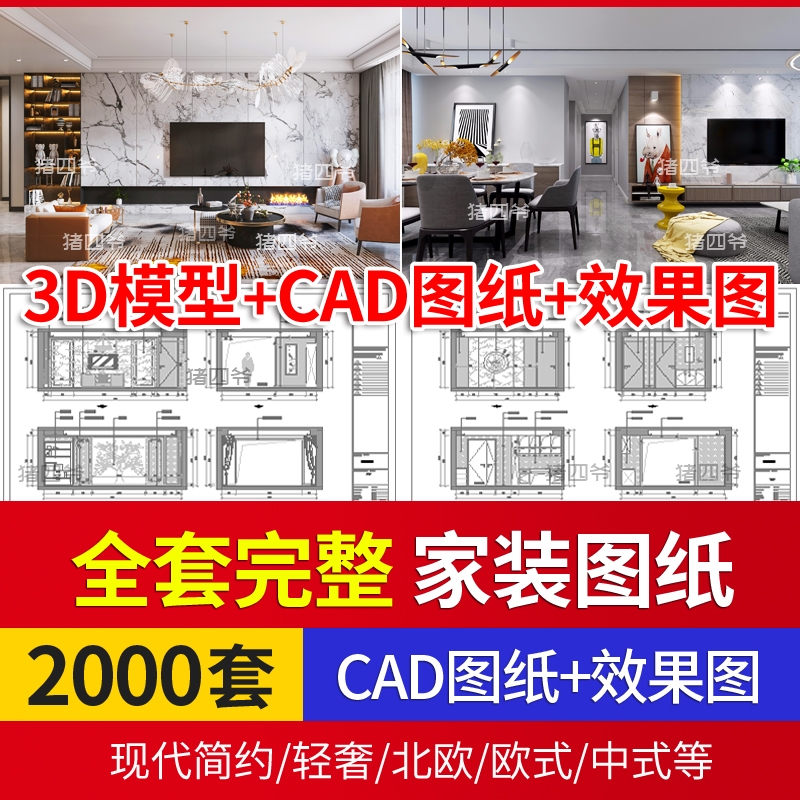 室内设计家装CAD全套施工图纸平立面图库效果图块节点大别墅素材-1