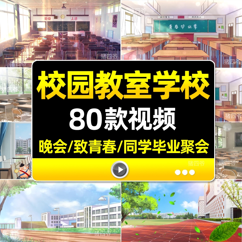 4K致青春同学毕业聚会校园教室学校晚会舞台LED屏幕背景视频素材-1