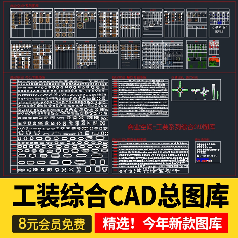 工装商装商业办公餐饮空间健身设备施工平面图块家具cad图库模块-1