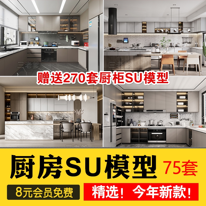 室内草图大师家装厨房橱柜su模型中式欧式现代家装吧台sketchup-1