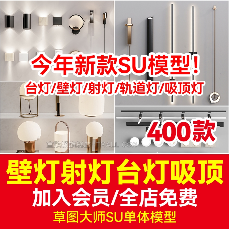 草图大师SU室内设计灯具壁灯射灯台灯筒灯轨道灯吸顶灯饰模型素材-1