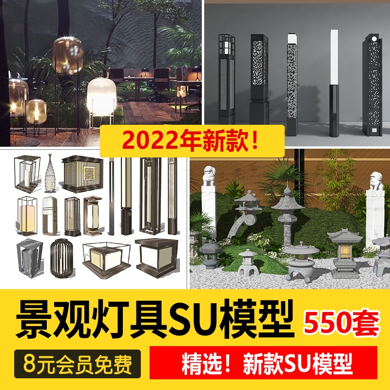 室外照明灯具园林景观灯路灯石灯Sketchup草图大师素材SU模型库-1