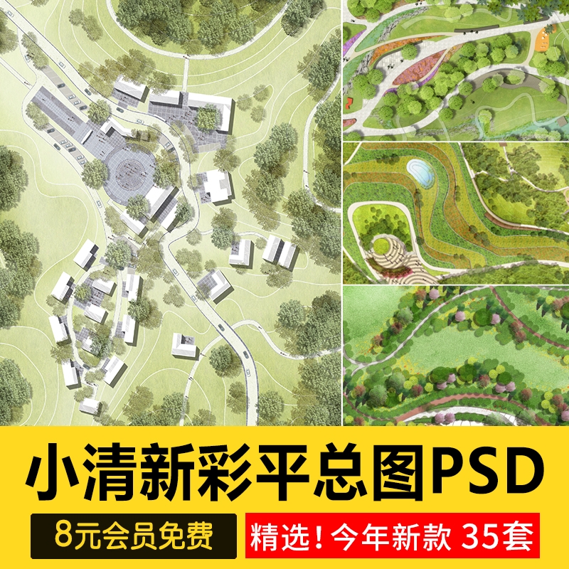 小清新建筑景观总平面图PSD分层园林公园广场彩平图竞赛风PS素材-1