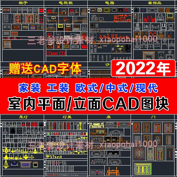 室内设计CAD图库家具模型 家装工装施工中式欧式平面立面图块素材-1