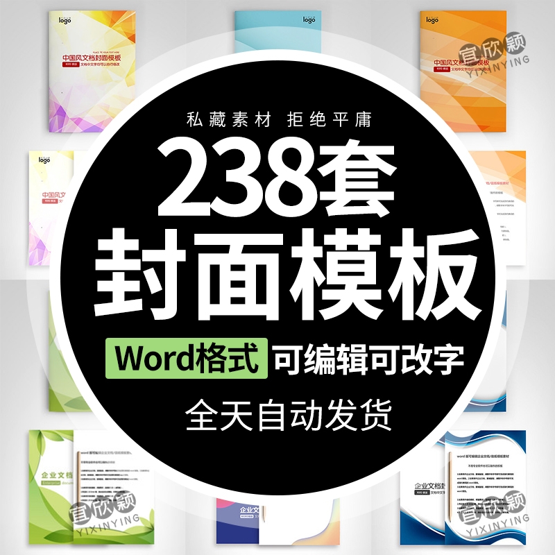 封面设计word文档模板商务计划报告合同企业文档册子协议设计素材-1