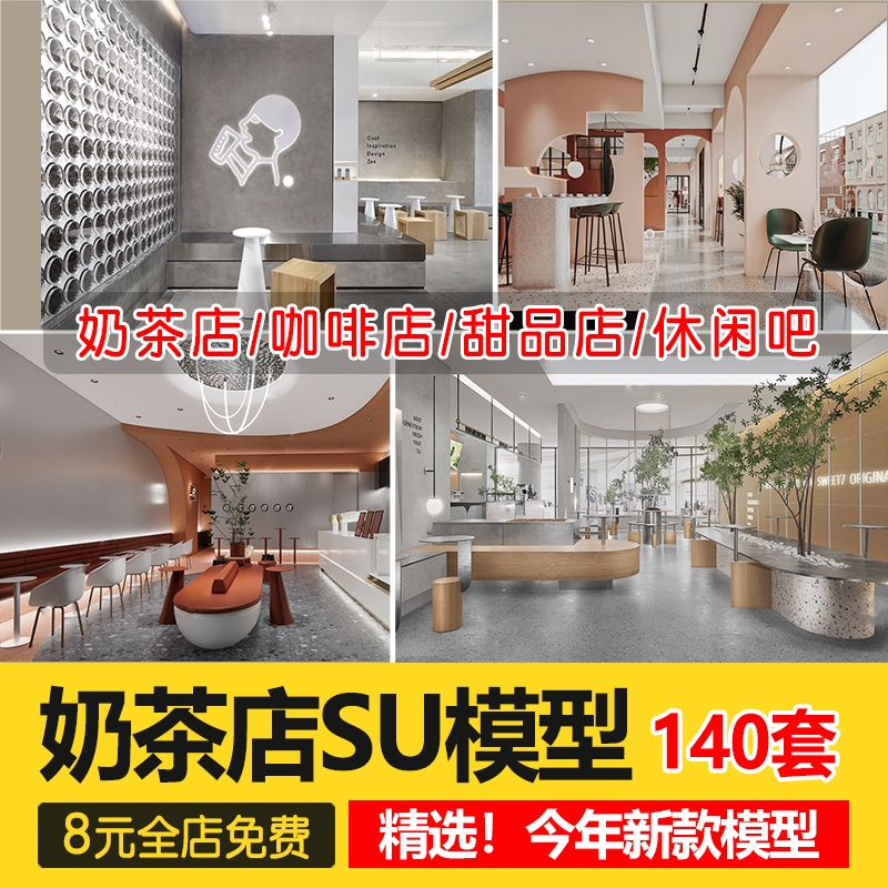 INS网红风LOFT工业风格咖啡厅奶茶店水吧草图大师SU模型CAD施工图-1