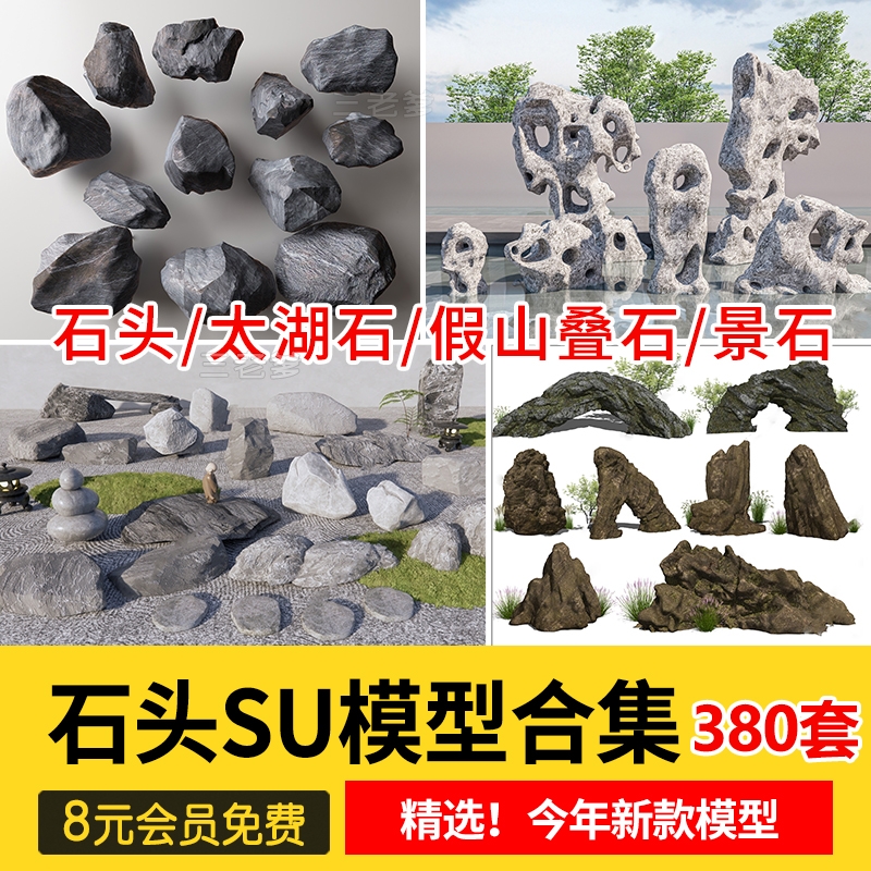 新中式石头挡墙太湖石叠石片石假山流水置石景石SU模型CAD施工图-1