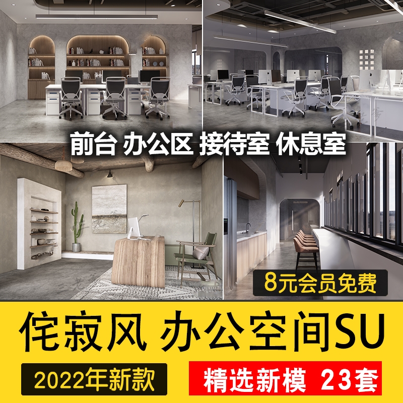 侘寂风办公室会议室创客空间工作室SU模型赤贫风工装草图大师素材-1