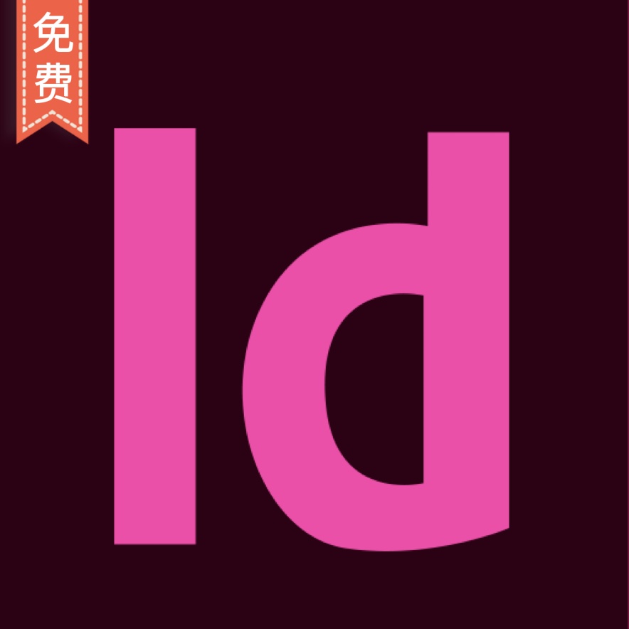 InDesign CS5～2023软件下载-1