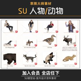 T488室内外老人小孩人物宠物动物猫狗鱼鸟草图大师su精品...-1