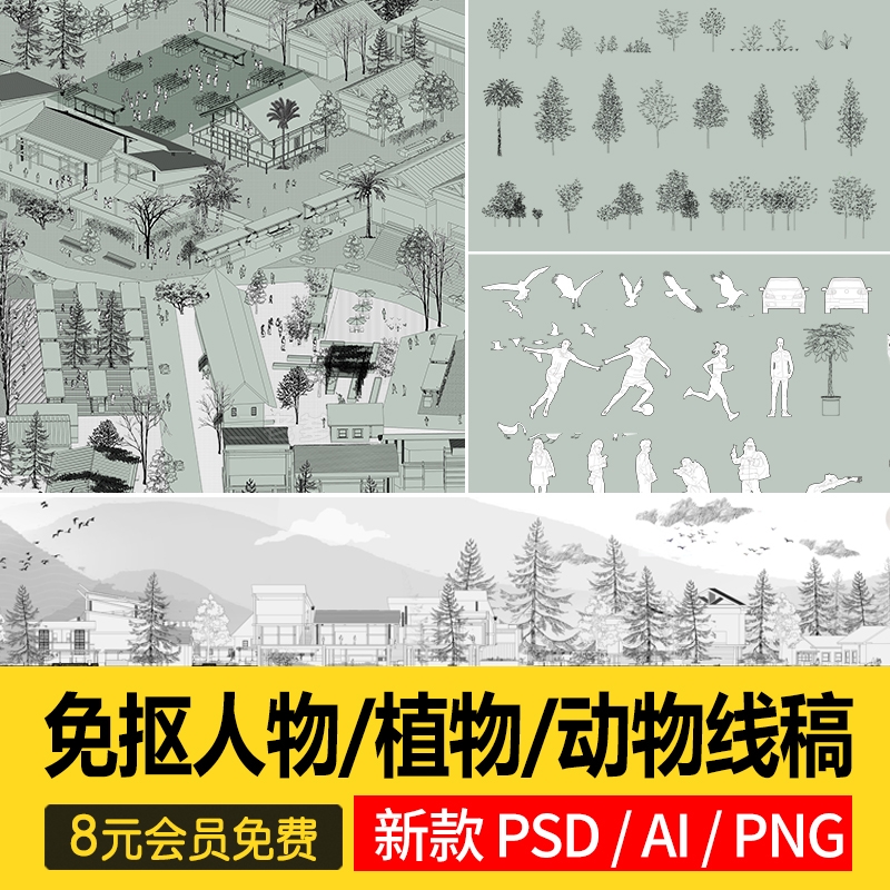 小清新线稿风植物PSD素材AI景观建筑平立剖面树飞鸟效果图透视PNG-1