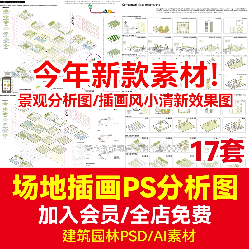 前期插画风矢量建筑园林素材ps设计景观分析图小清新效果图psd-1