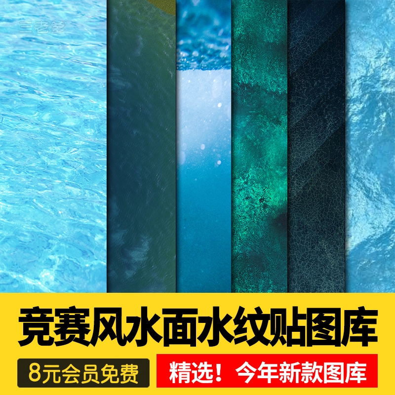 2023竞赛风水面海面湖面水纹PS贴图3d高清su景观园林水景波纹素材-1