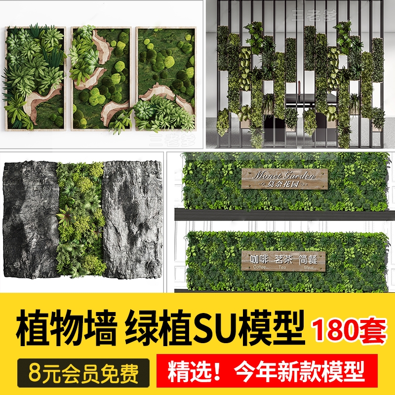 室内植物绿植墙花架垂直绿化绿墙办公室酒店咖啡厅su模型sketchup-1