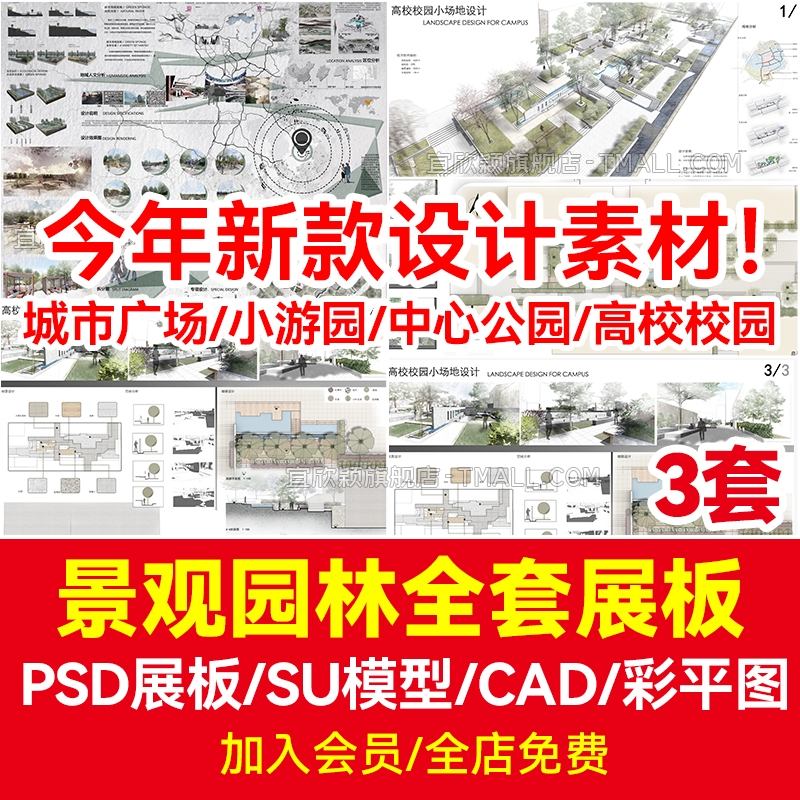 PSD展板全套设计方案城市广场小游园中心公园广场景观园林SU模型-1