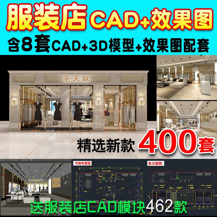 专卖服装店CAD施工图纸3D效果图库平面图 鞋店展示厅设计方案素材-1