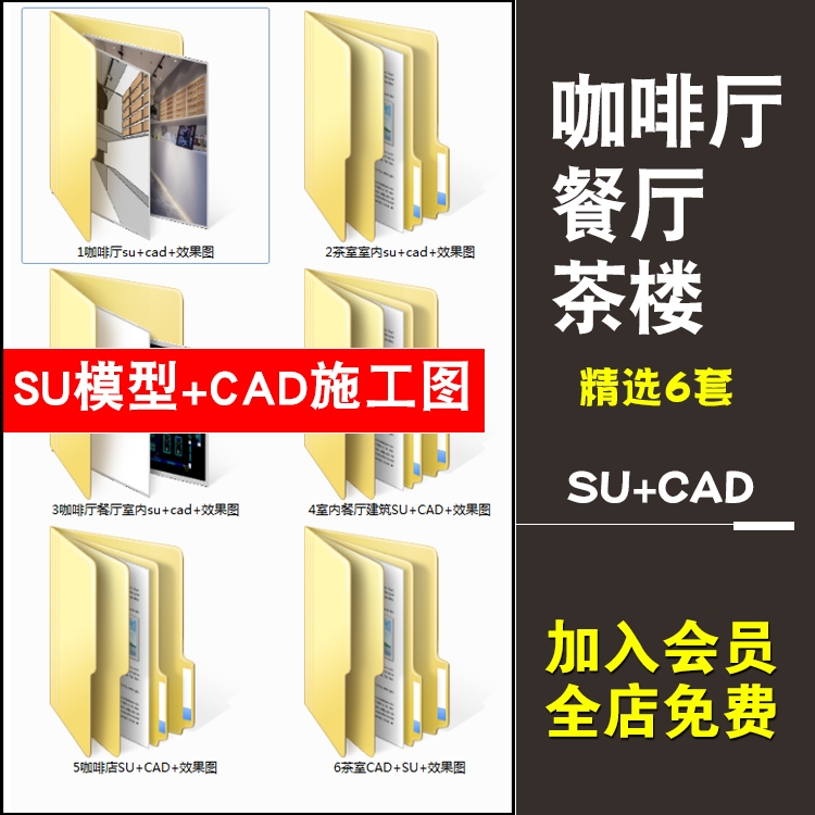 咖啡厅茶楼SU模型配套cad施工图餐厅餐饮空间草图大师sketchup-1