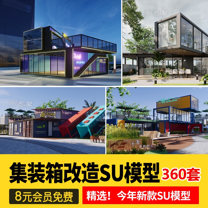 集装箱改造LOFT工业风民宿咖啡厅书吧奶茶店别墅建筑SU模型CAD图-1