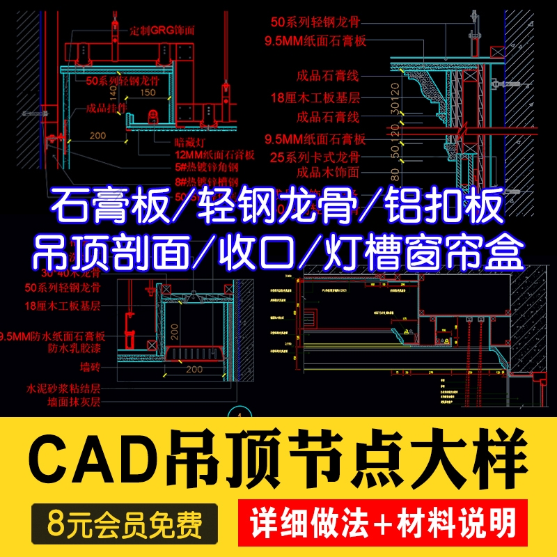 天花吊顶cad节点大样图纸轻钢龙骨石膏板铝造型空调收口剖面详图-1