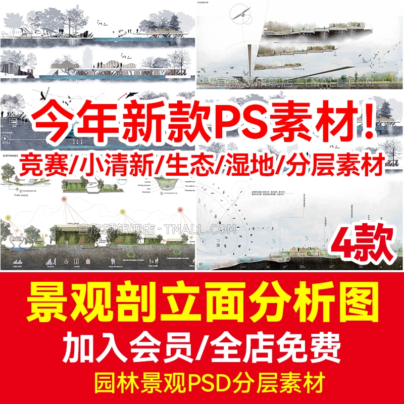 园林景观乡村生态湿地层建筑竞赛小清新剖立面分析图PSD素材-1