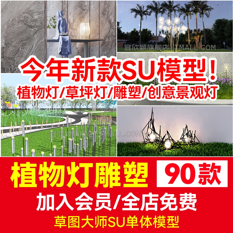 植物草坪灯具雕塑SU模型sketchup小品景观现代抽象商业街公园广场-1