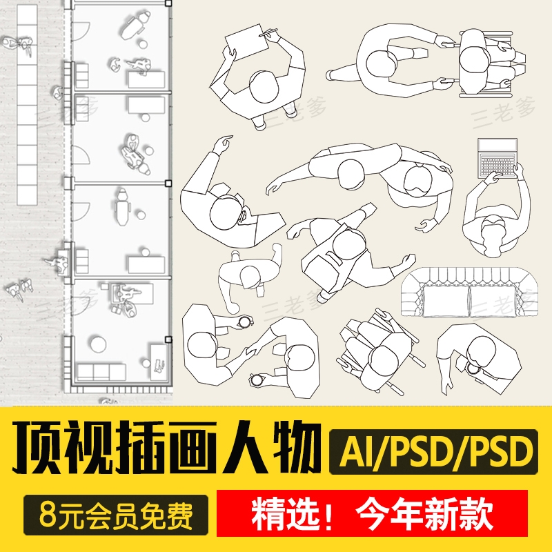 顶视图线稿风矢量人物素材 ps鸟瞰人俯视图配景室内家具人物-1