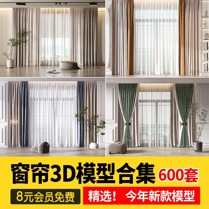 2023现代窗帘百叶帘卷帘竹帘中式家装工装纱帘3Dmax单体3D模型库-1