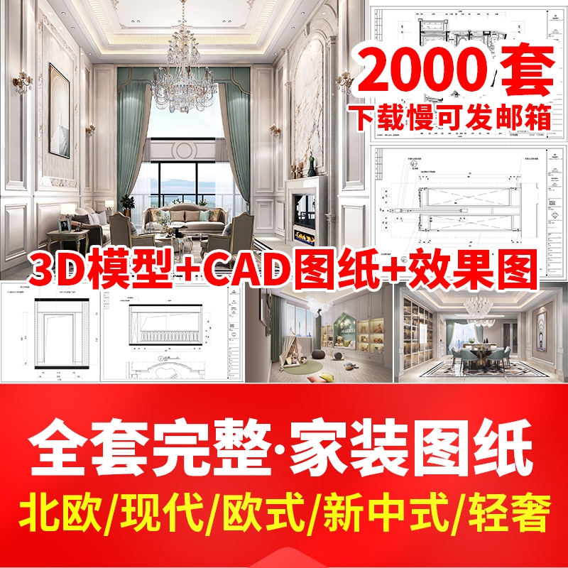 室内设计家装CAD全套施工图纸平立面图库效果图块节点大别墅素材-1