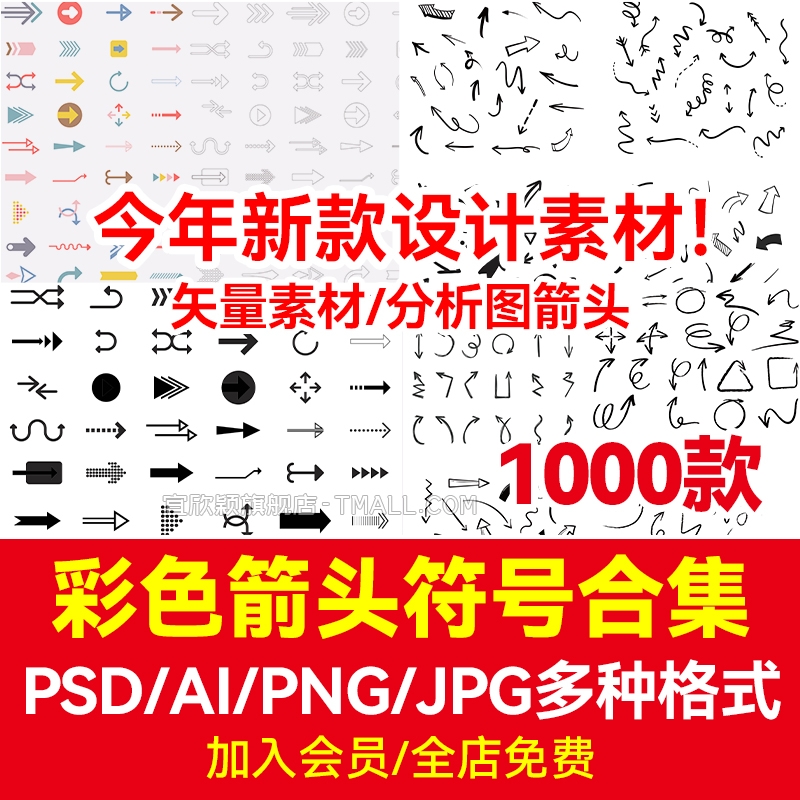 彩色箭头符号PSD AI PNG景观建筑规划分析图矢量素材手绘-1