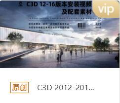 C3D 2013安装包-1