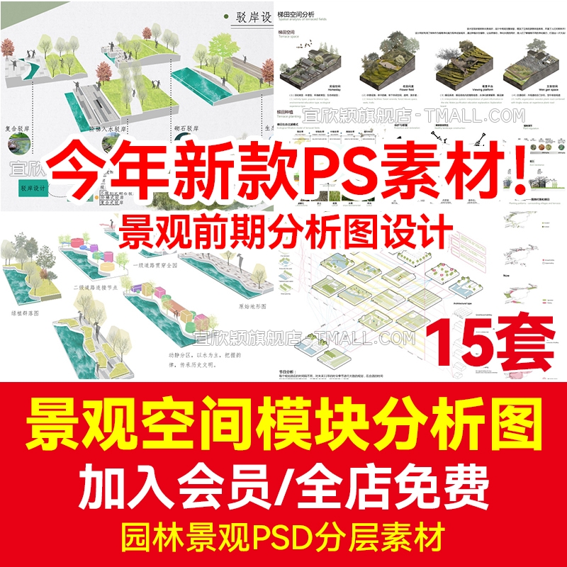 景观前期分析图设计竞赛风小清新效果图ps湿地空间模块PSD素材-1