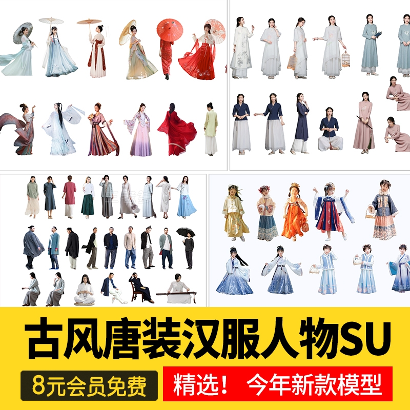 唐装汉服古装旗袍礼服戏服古风人物草图大师SU模型SketchUp素材库-1