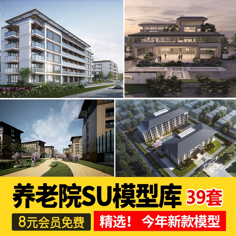 现代社区养老院建筑福利院疗养中心老年住宅公寓草图大师SU模型库-1