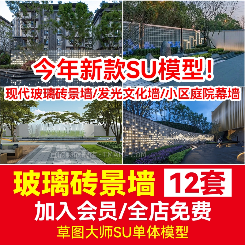 现代玻璃砖景墙小区庭院幕墙围墙su模型发光文化墙屏风隔断示范区-1