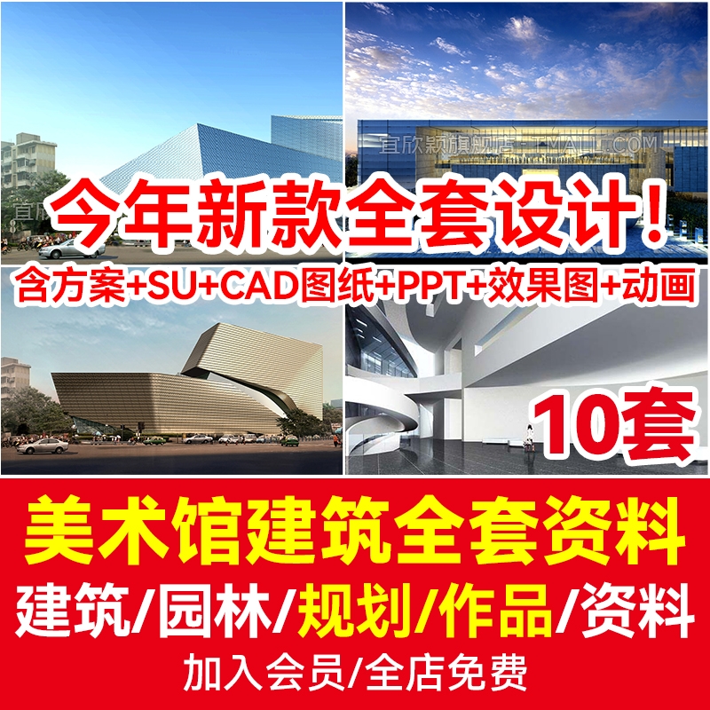 精选美术馆SU模型CAD图纸文本合集 文化建筑文化馆展厅设计合集-1