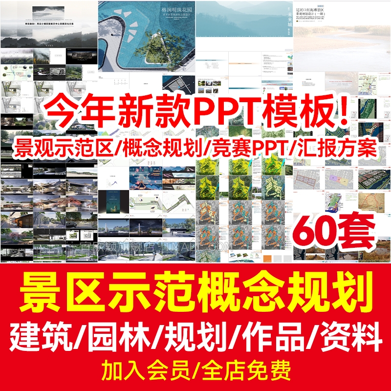 景观示范区概念规划公共空间景观带艺术小品公园概念方案ppt模板-1