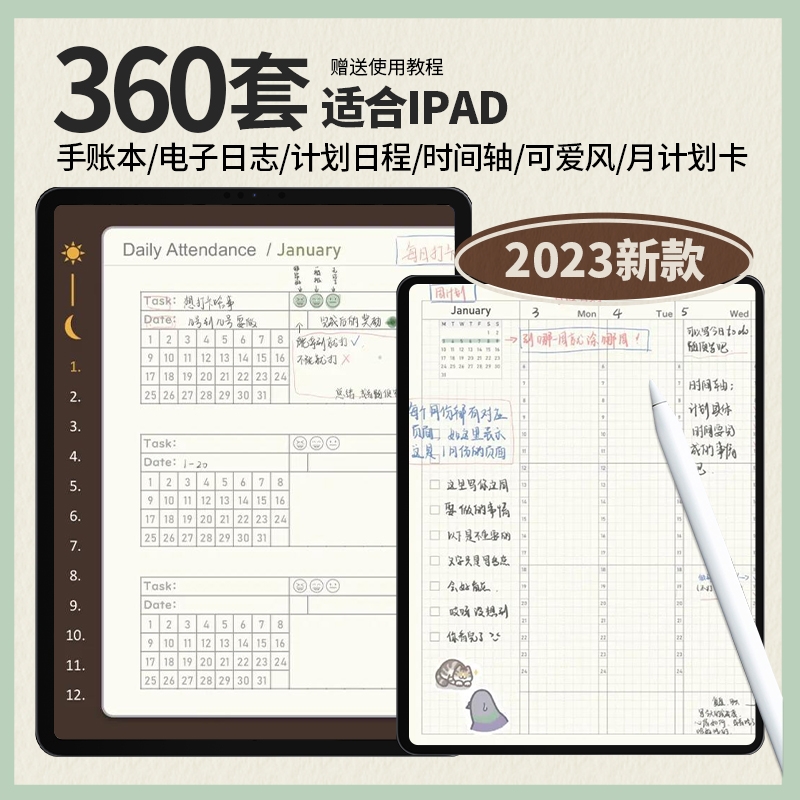 2023电子手帐模板goodnotes时间轴notability计划日程笔记月模版-1