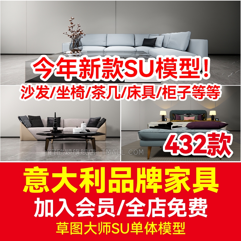 国外意大利品牌家具布艺沙发椅子茶几餐桌柜子床具草图大师SU模型-1