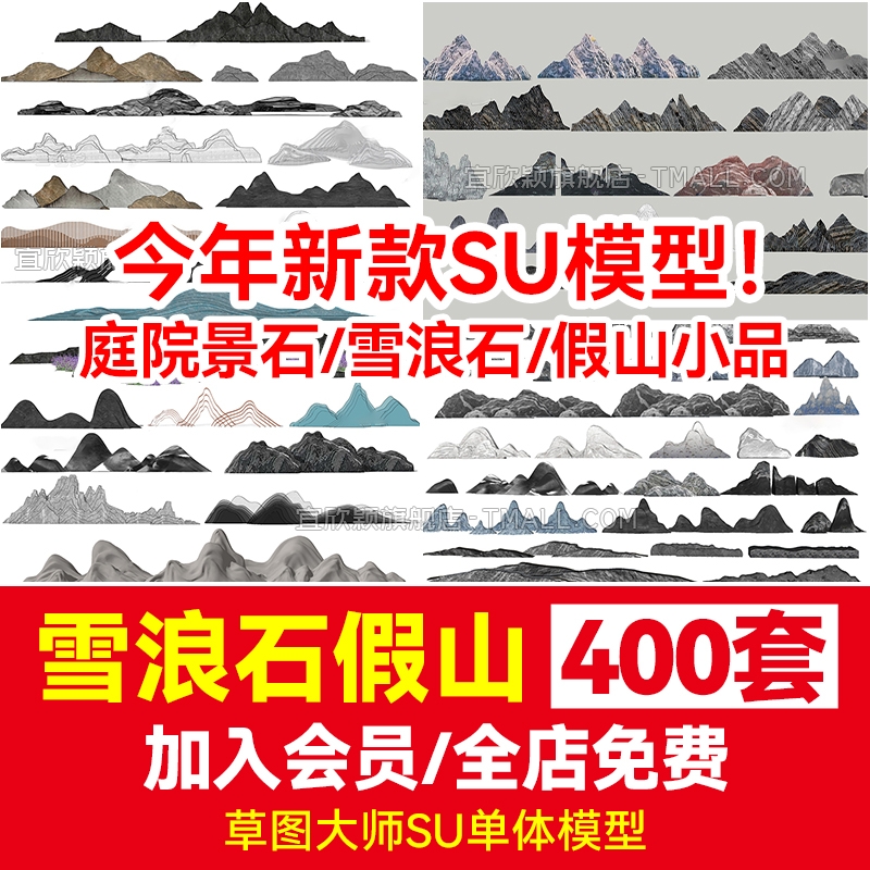 庭院草图大师sketchup素材景石雪浪石头枯山水景观假山小品SU模型-1