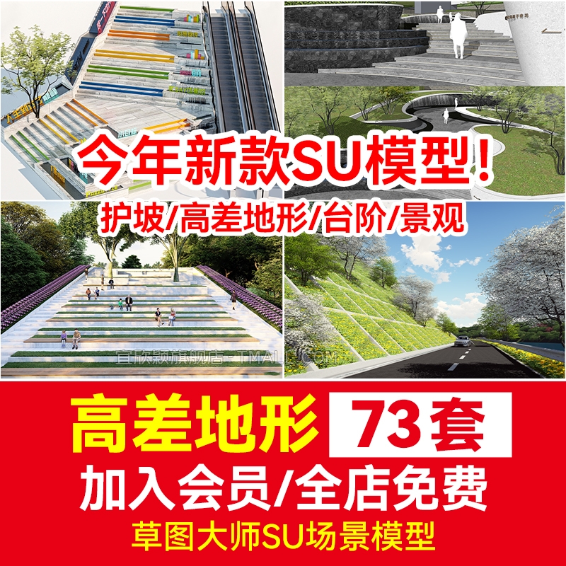 公园商业广场游园竖向设计护坡高差地形处理台阶草图大师SU模型库-1