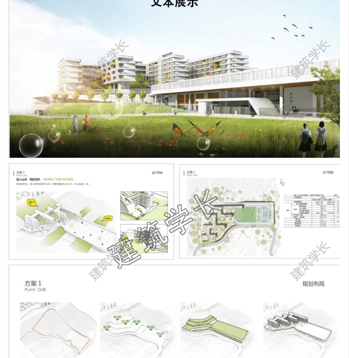 全新大中小学规划设计专题资料合集 文本SU模型 CAD 校园设计-1